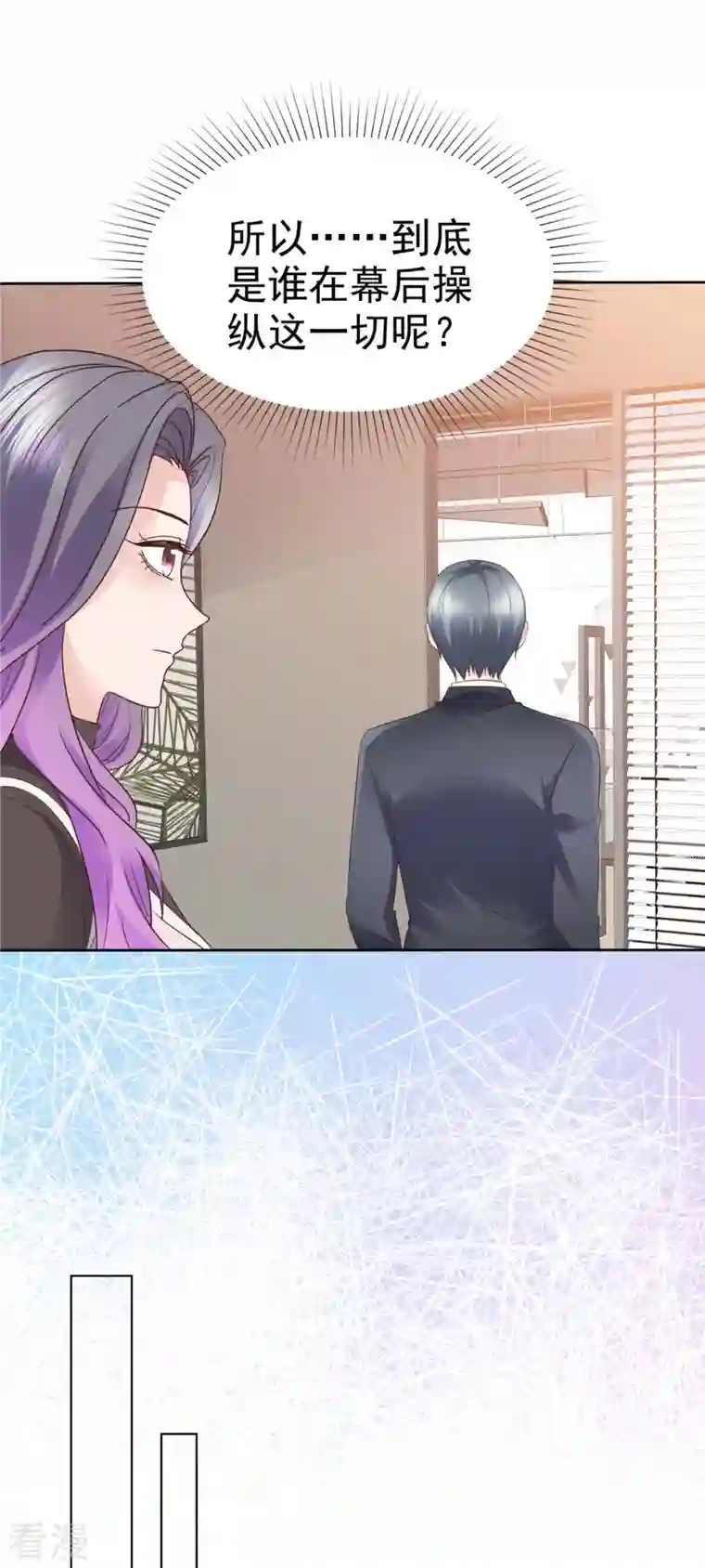 恶女为配：猎爱狂想曲第98话 走的远一些而已