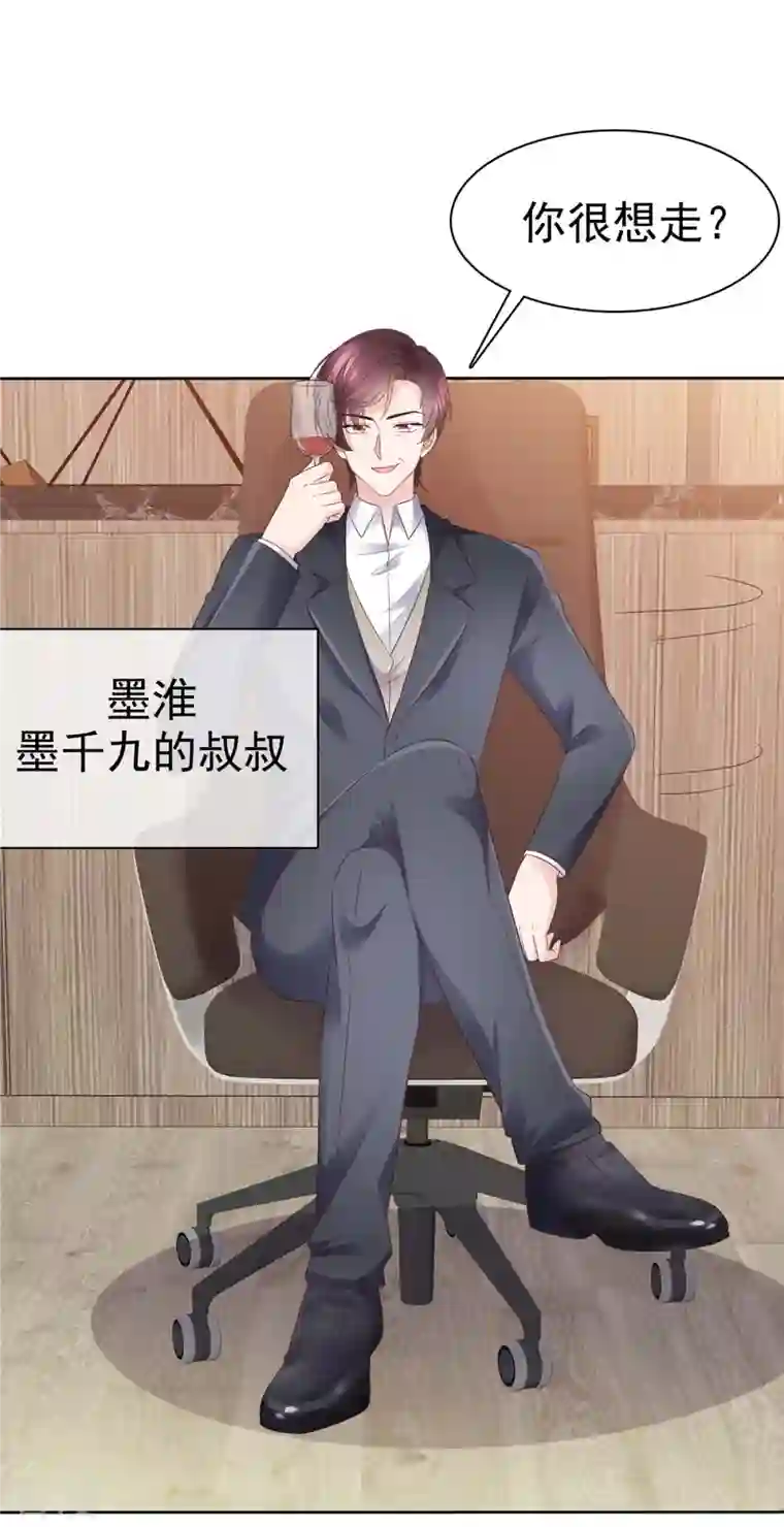 恶女为配：猎爱狂想曲第98话 走的远一些而已