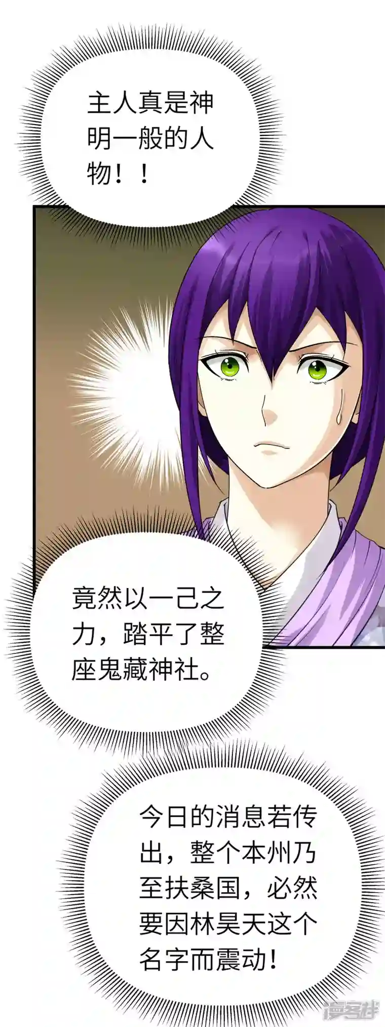 重生之我是大天神第188话 扶桑震动