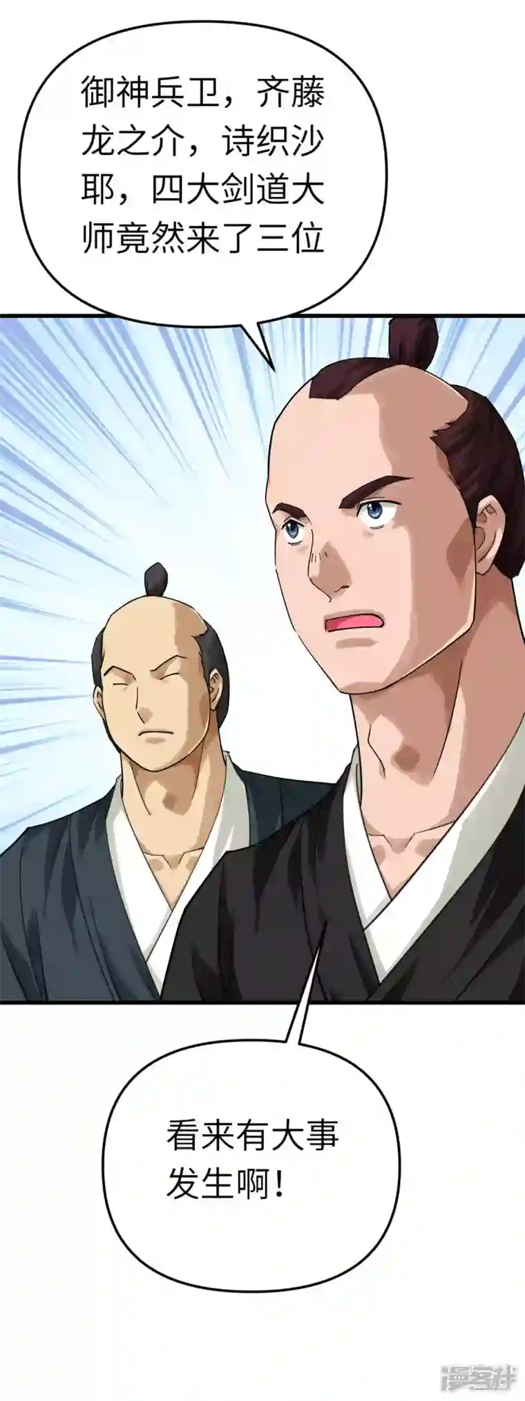 重生之我是大天神第188话 扶桑震动