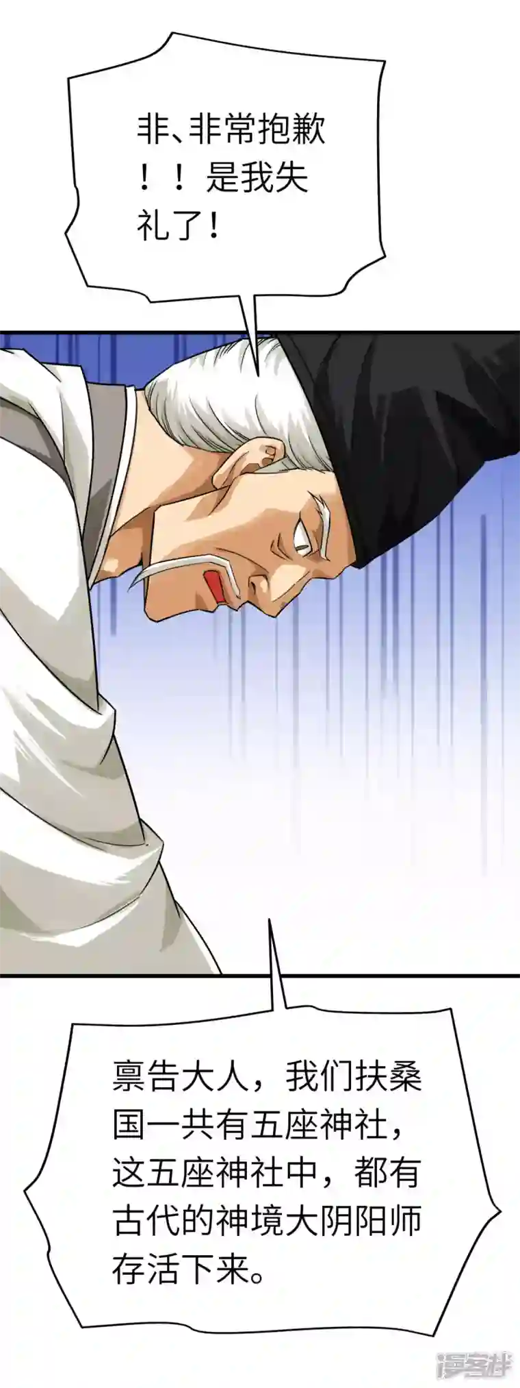 重生之我是大天神第188话 扶桑震动