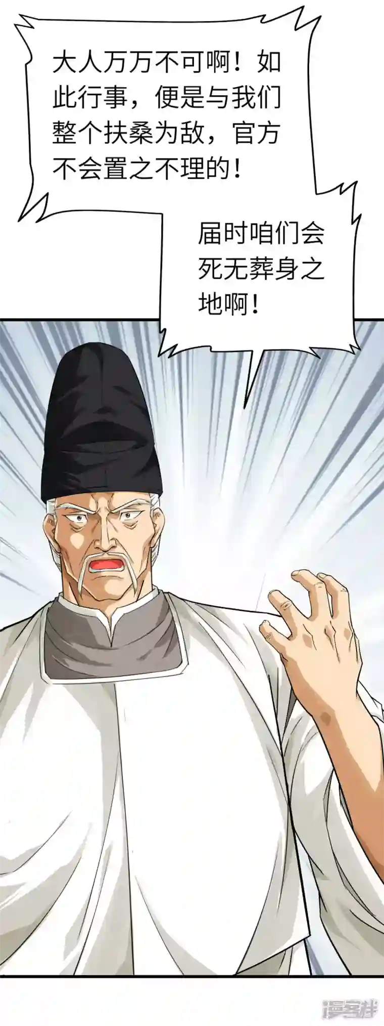 重生之我是大天神第188话 扶桑震动