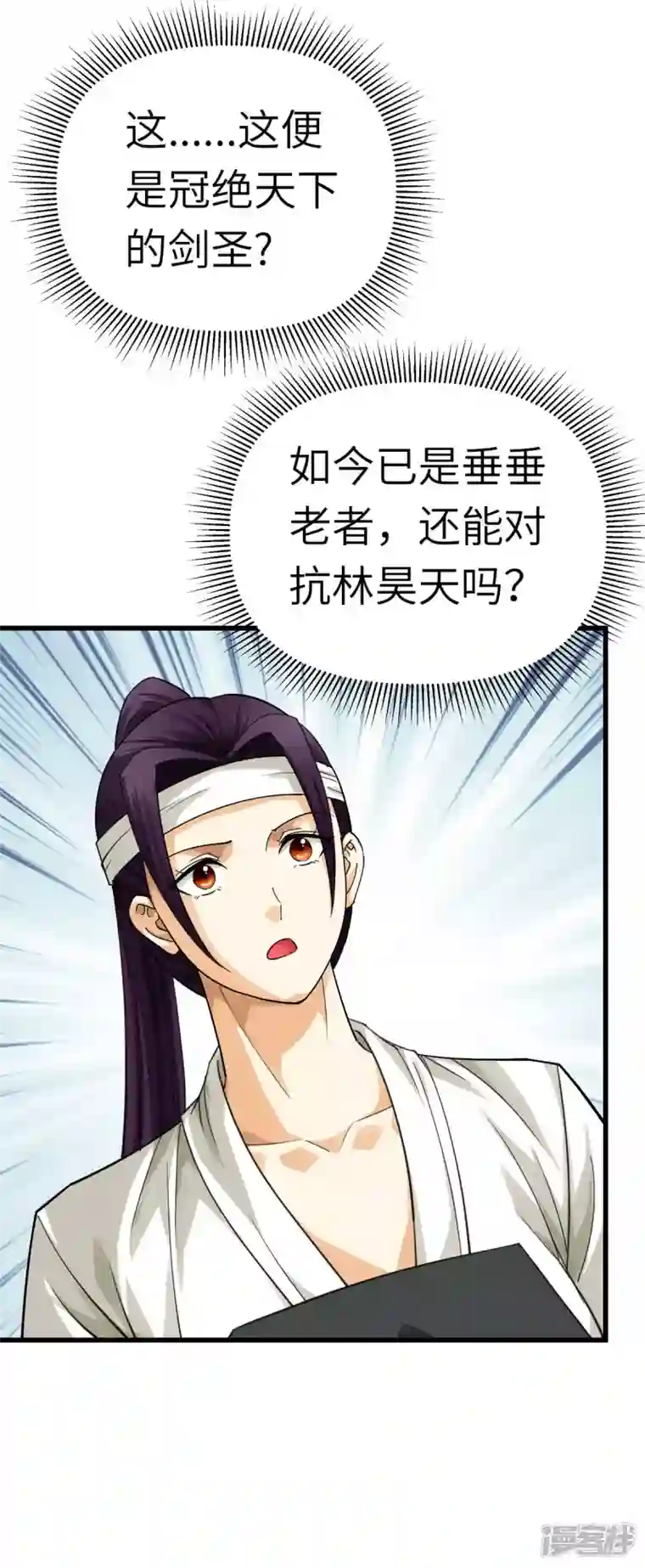 重生之我是大天神第189话 剑圣