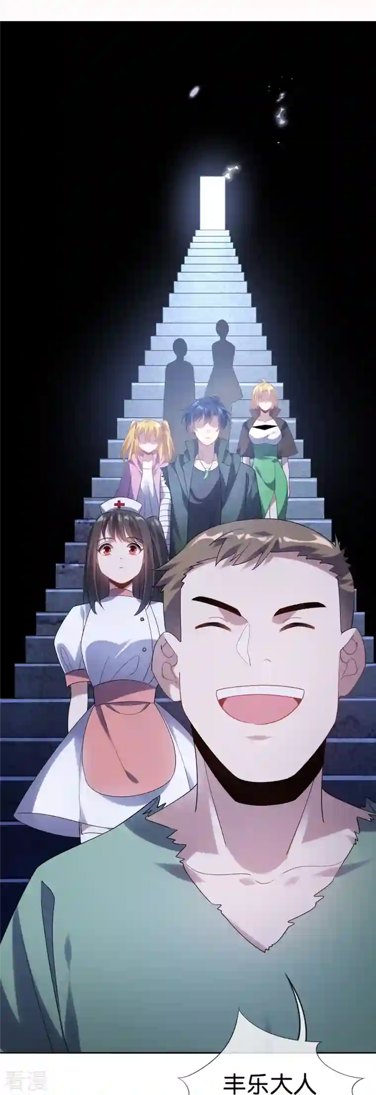 我的末世大小姐第146话 请去死吧，丰乐大人！