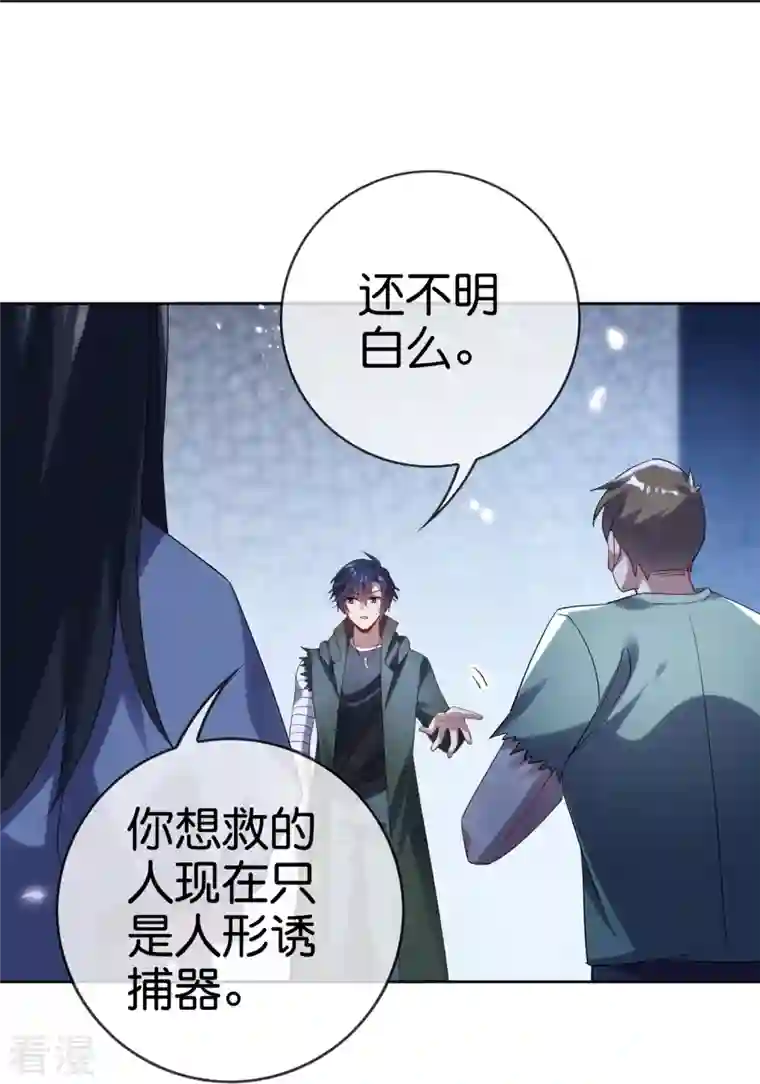 我的末世大小姐第146话 请去死吧，丰乐大人！