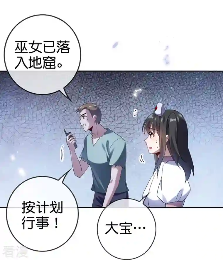 我的末世大小姐第146话 请去死吧，丰乐大人！