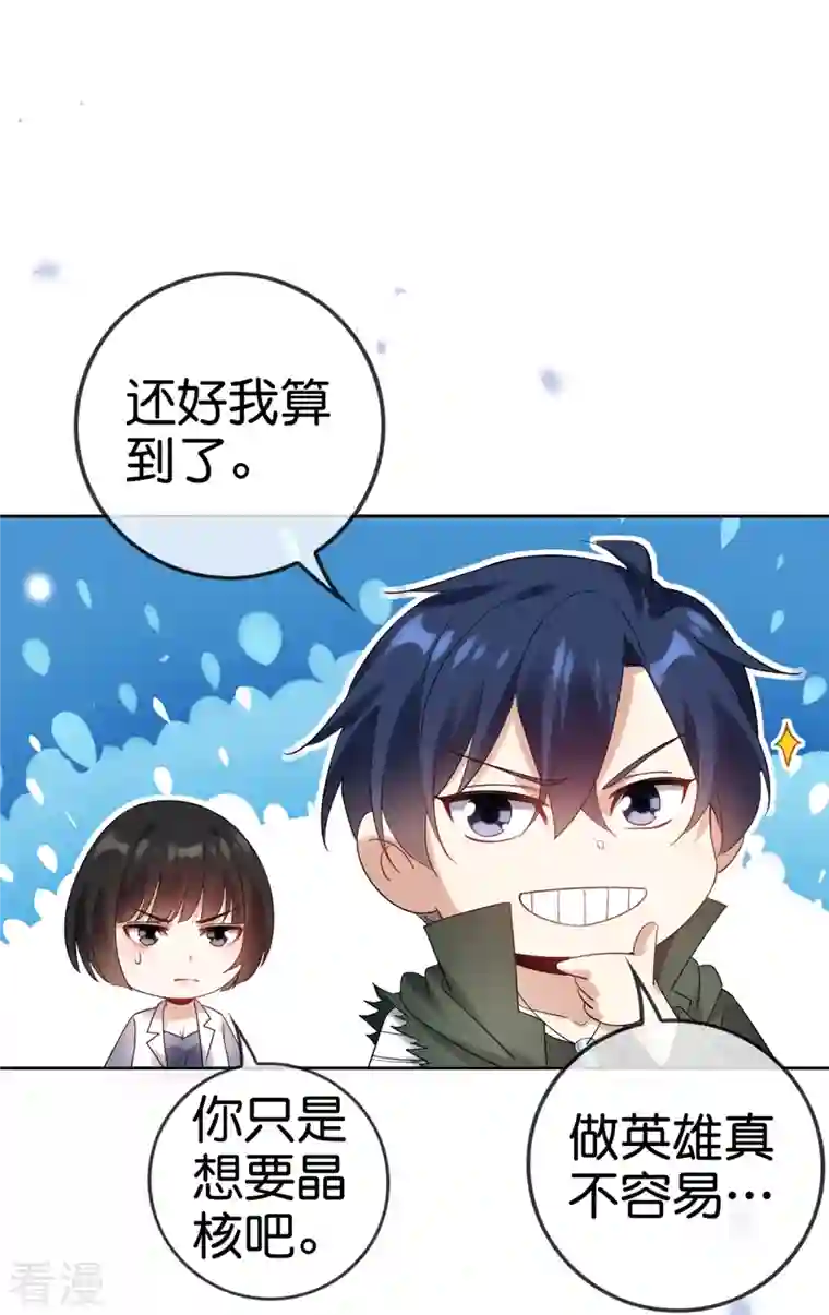 我的末世大小姐第146话 请去死吧，丰乐大人！