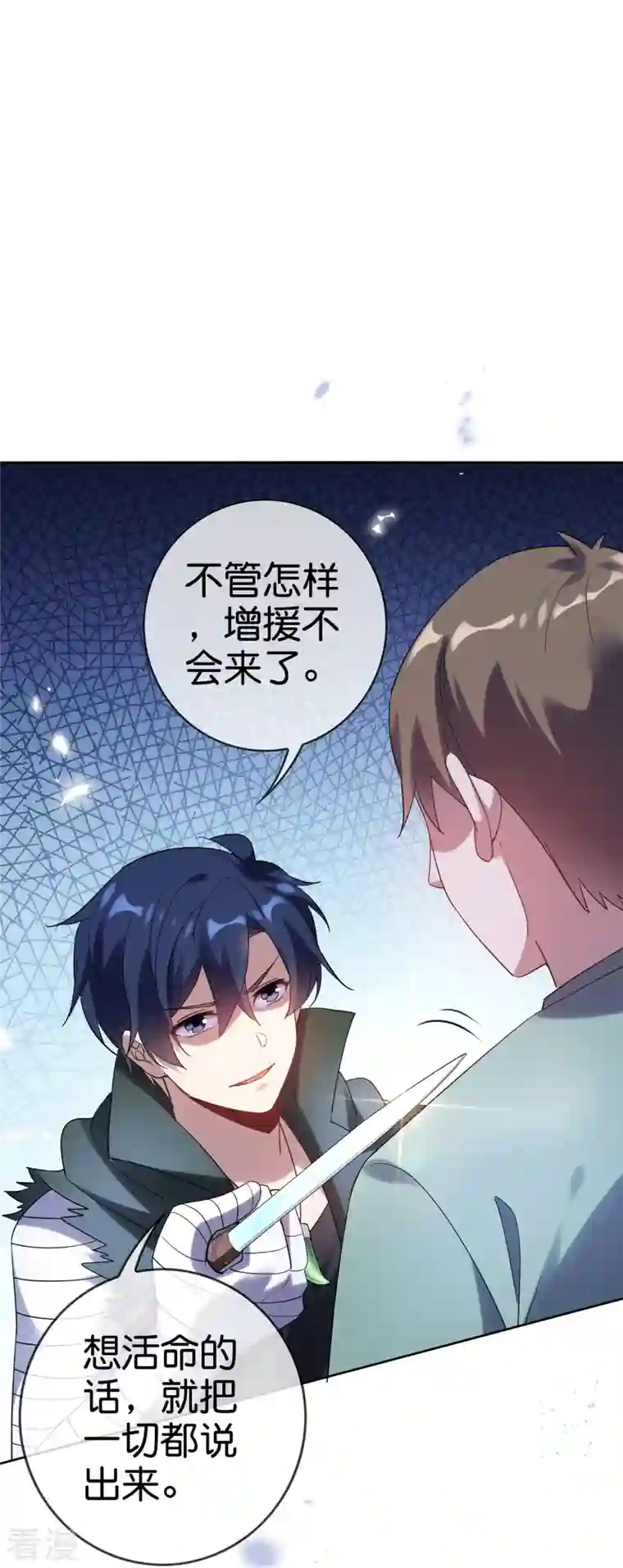 我的末世大小姐第146话 请去死吧，丰乐大人！