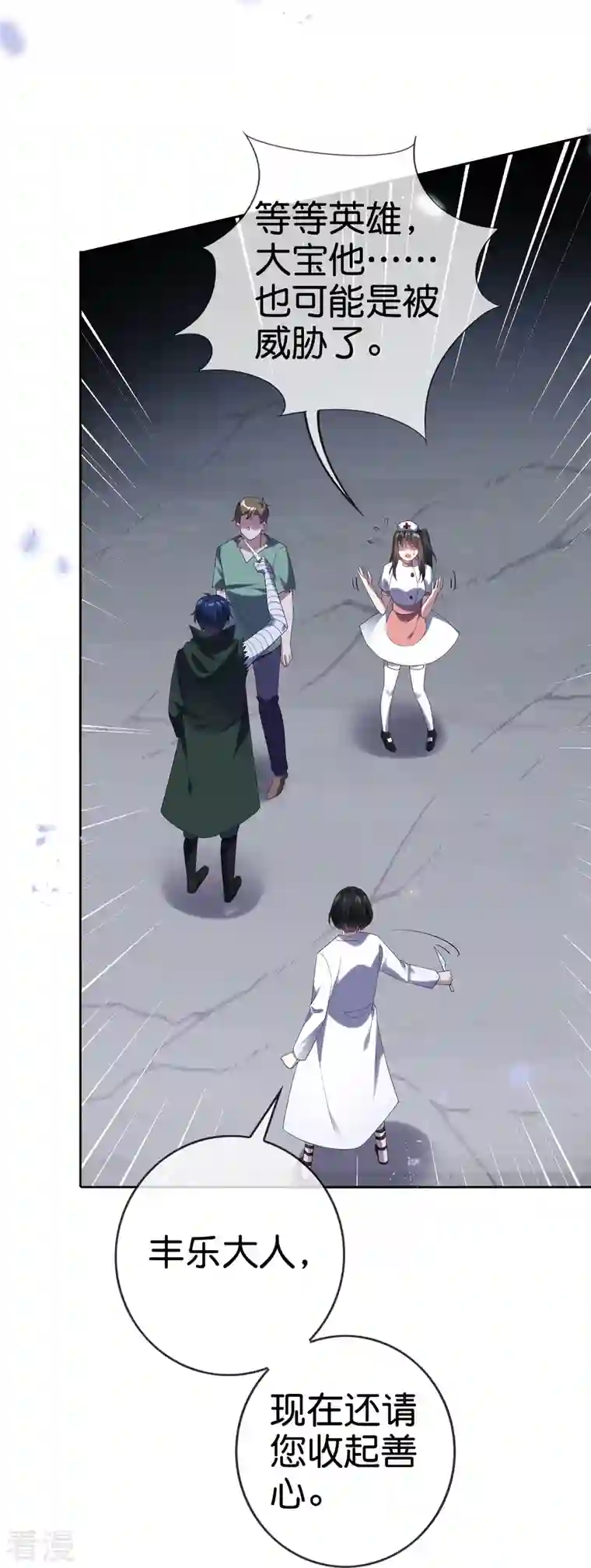 我的末世大小姐第146话 请去死吧，丰乐大人！