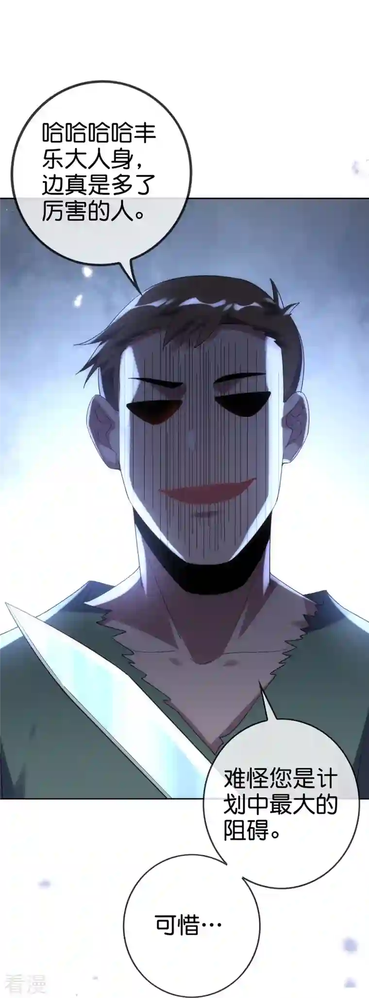 我的末世大小姐第146话 请去死吧，丰乐大人！