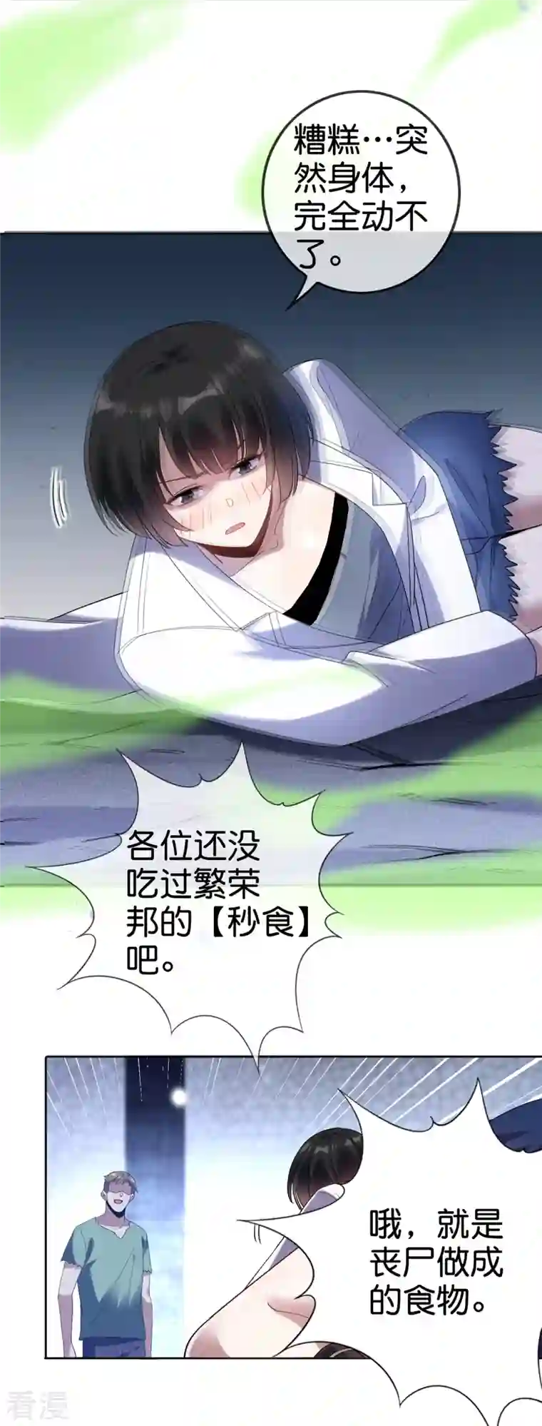 我的末世大小姐第146话 请去死吧，丰乐大人！