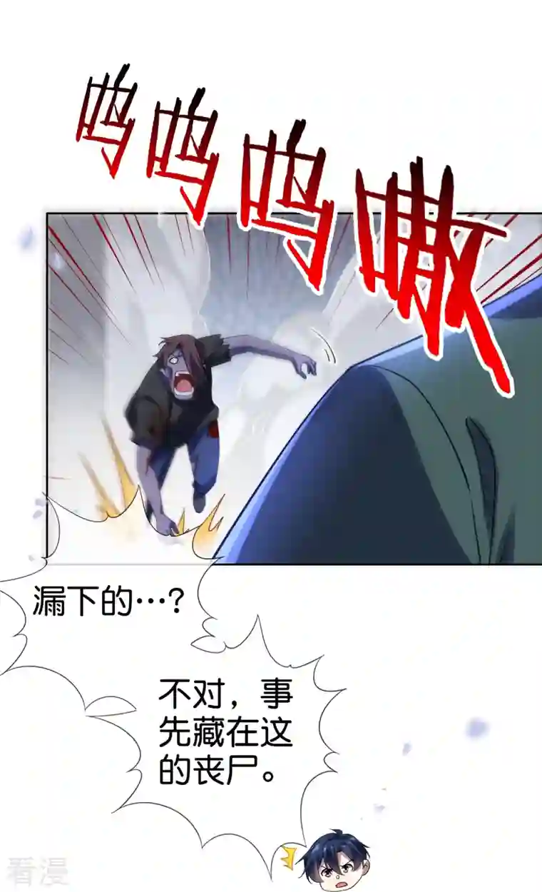 我的末世大小姐第146话 请去死吧，丰乐大人！