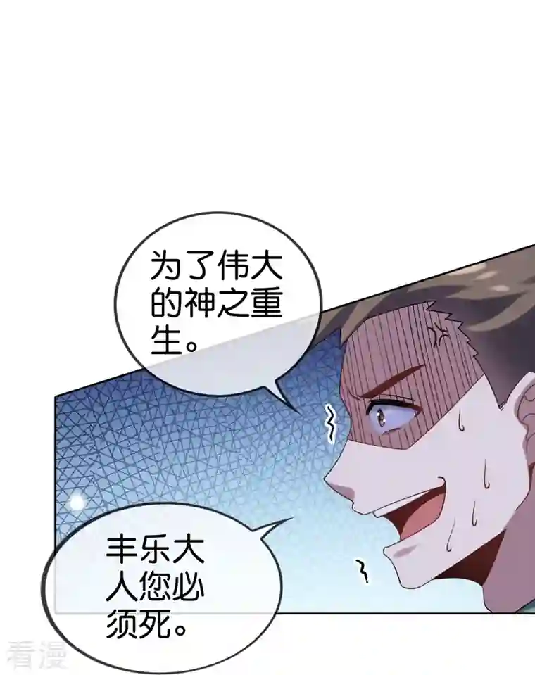 我的末世大小姐第146话 请去死吧，丰乐大人！