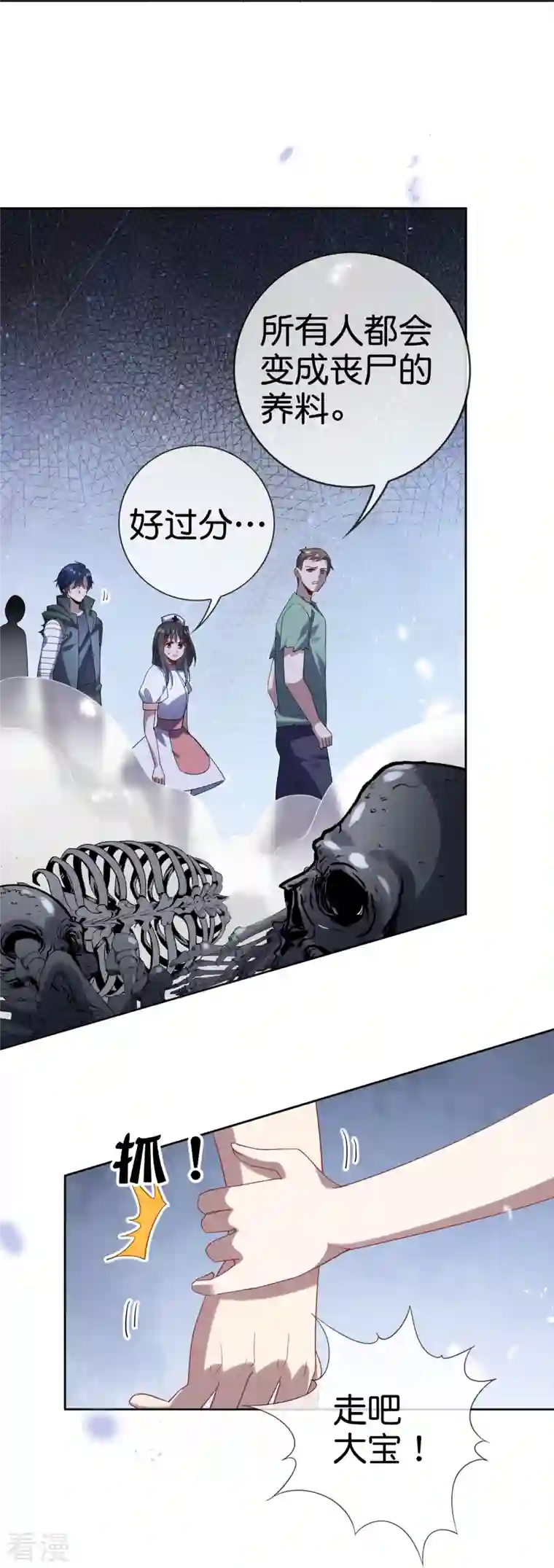 我的末世大小姐第146话 请去死吧，丰乐大人！