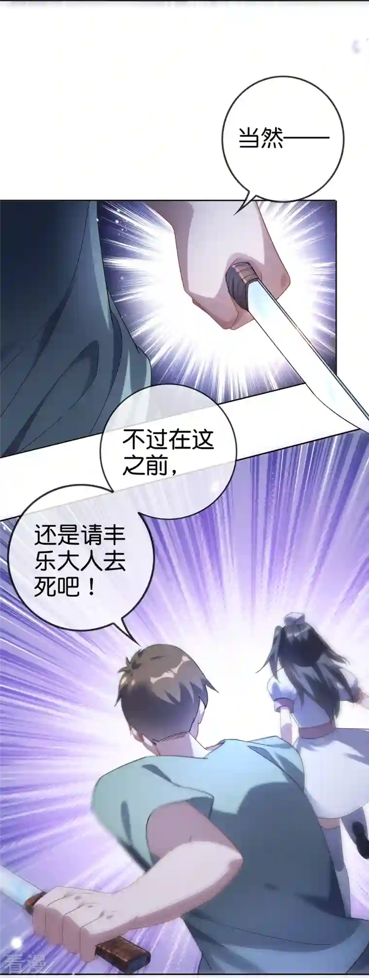 我的末世大小姐第146话 请去死吧，丰乐大人！