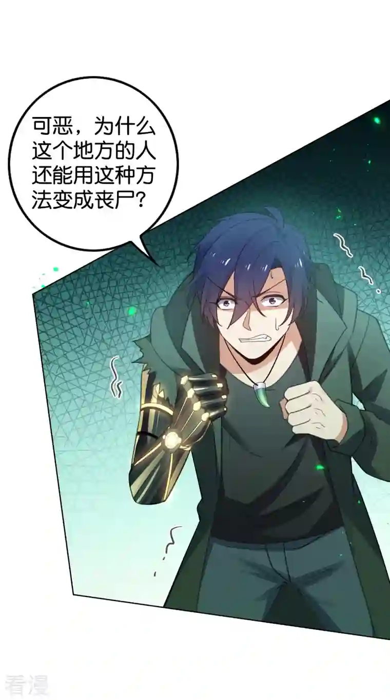 我的末世大小姐第147话 妖娆的丧尸贵族