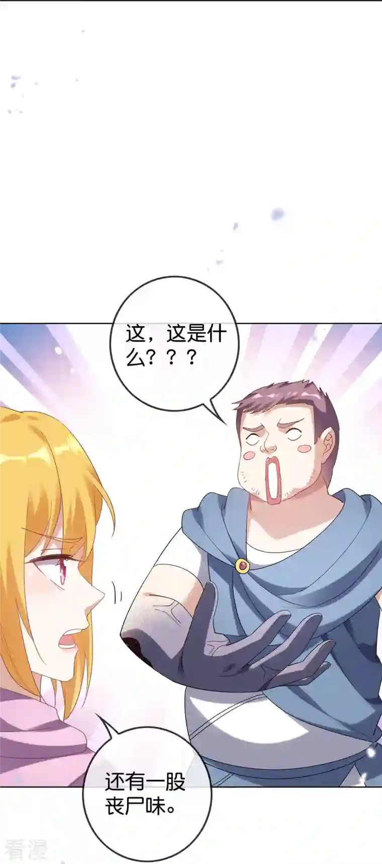 我的末世大小姐第147话 妖娆的丧尸贵族