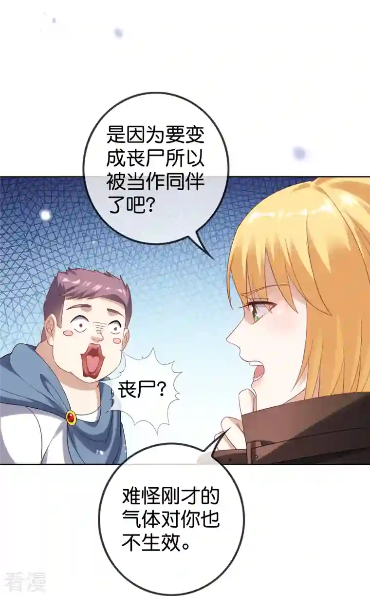 我的末世大小姐第147话 妖娆的丧尸贵族