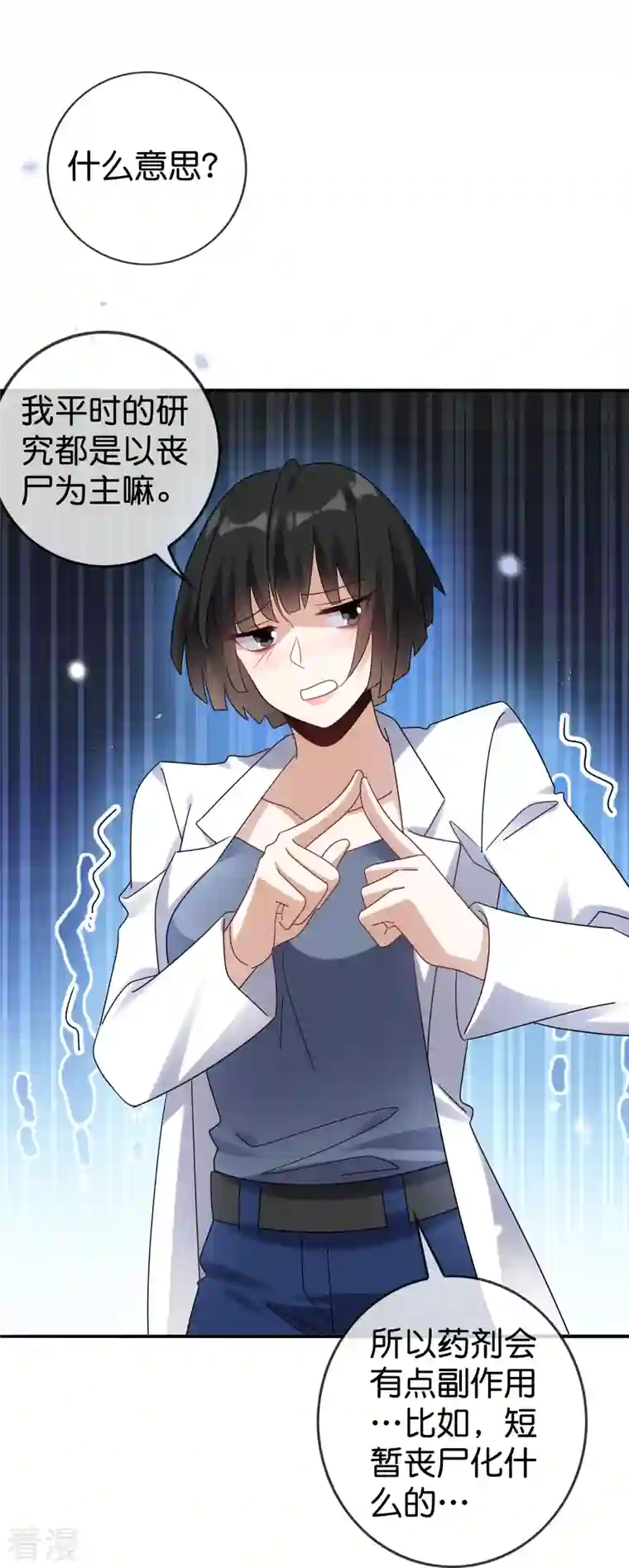 我的末世大小姐第147话 妖娆的丧尸贵族