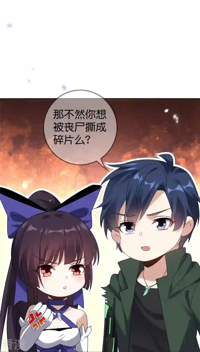 我的末世大小姐第147话 妖娆的丧尸贵族