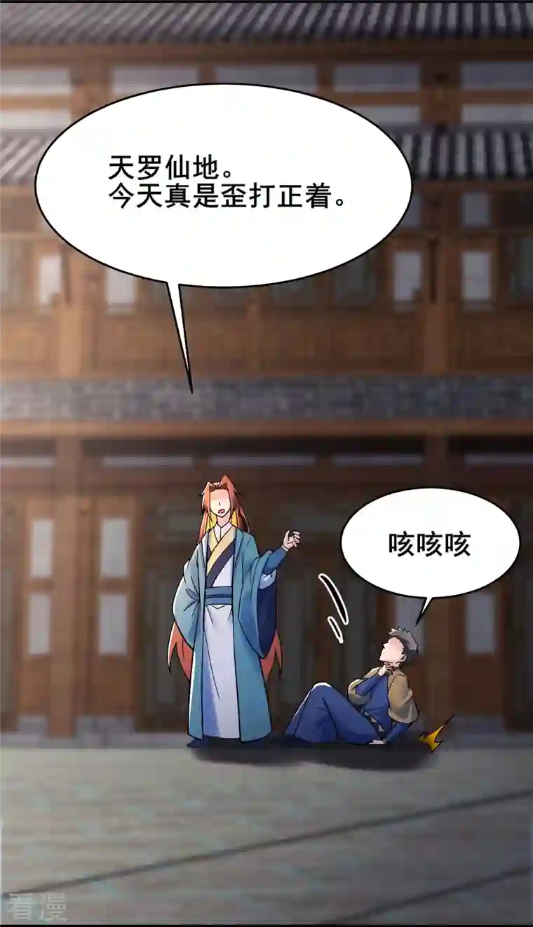 徒弟都是女魔头第133话 差点暴露人族身份