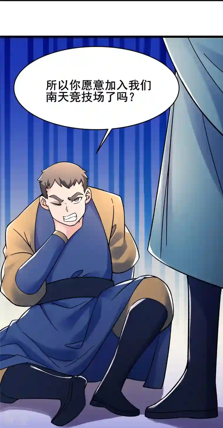 徒弟都是女魔头第133话 差点暴露人族身份