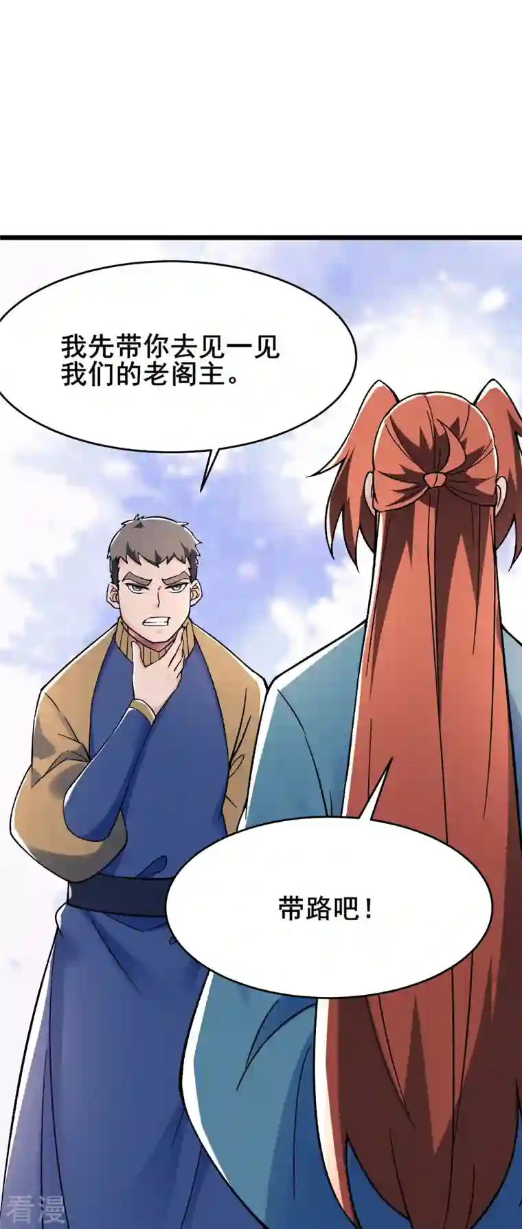 徒弟都是女魔头第133话 差点暴露人族身份