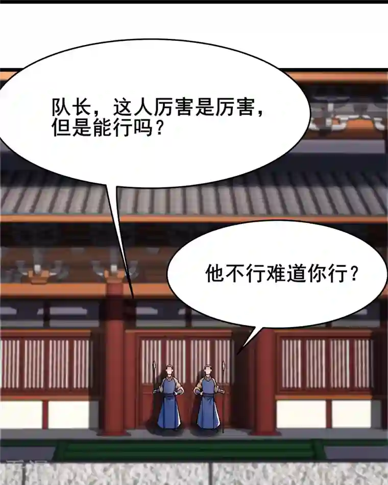 徒弟都是女魔头第133话 差点暴露人族身份