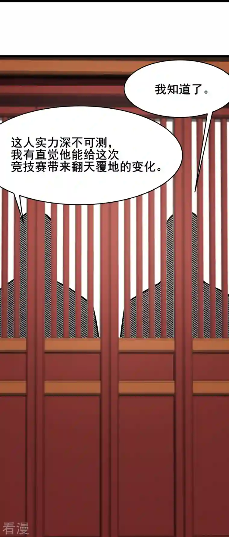 徒弟都是女魔头第133话 差点暴露人族身份