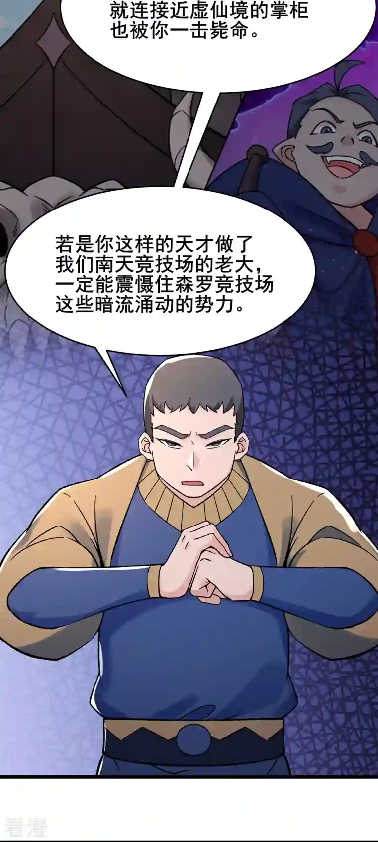 徒弟都是女魔头第133话 差点暴露人族身份