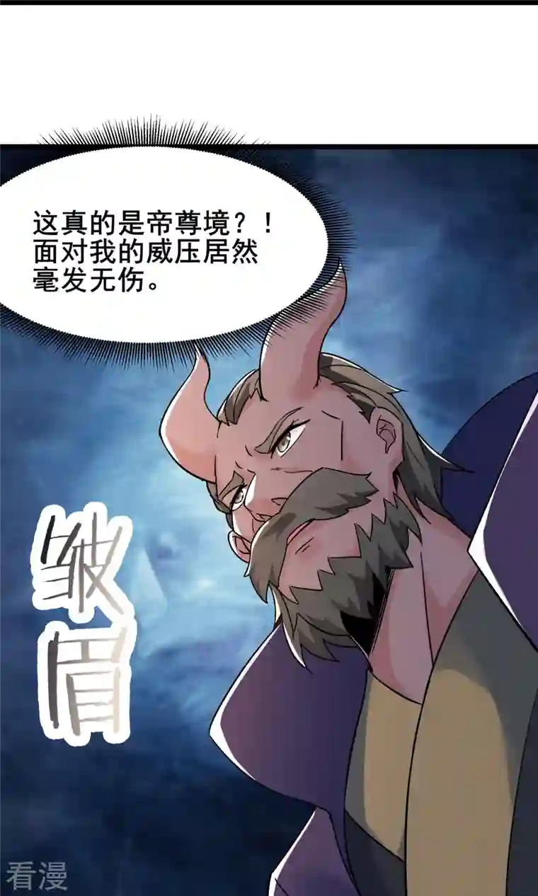 徒弟都是女魔头第133话 差点暴露人族身份