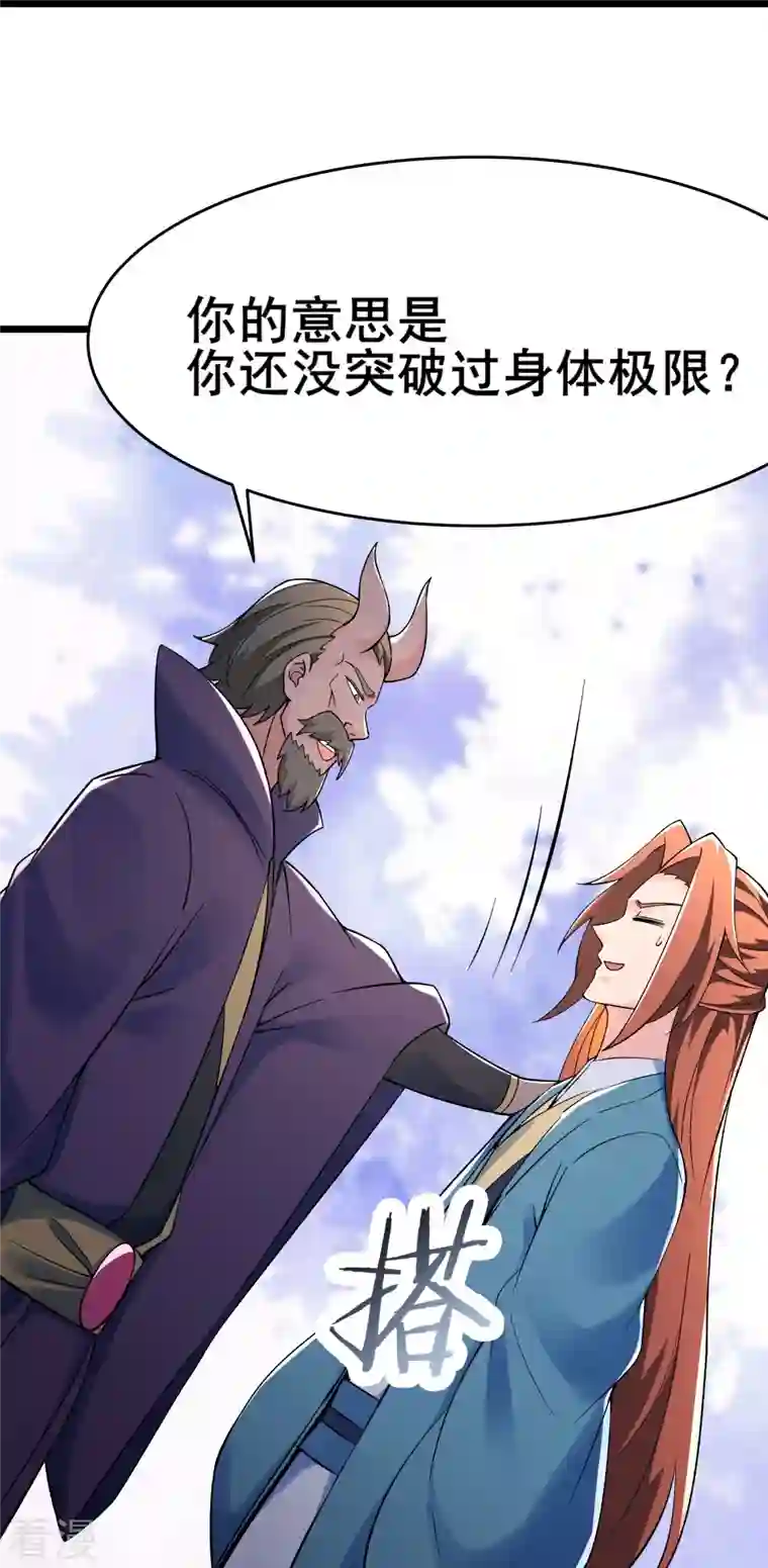 徒弟都是女魔头第133话 差点暴露人族身份