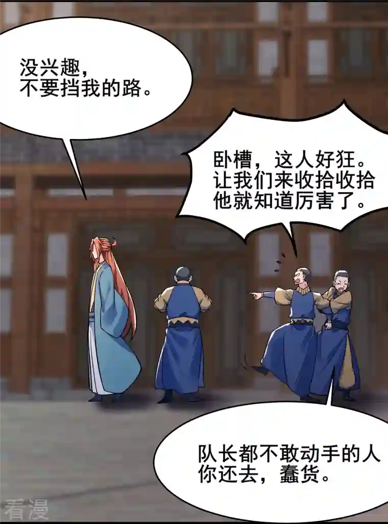 徒弟都是女魔头第133话 差点暴露人族身份