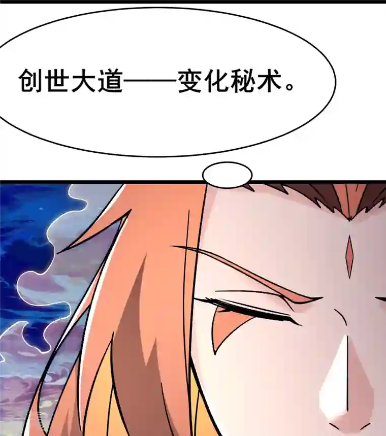 徒弟都是女魔头第133话 差点暴露人族身份