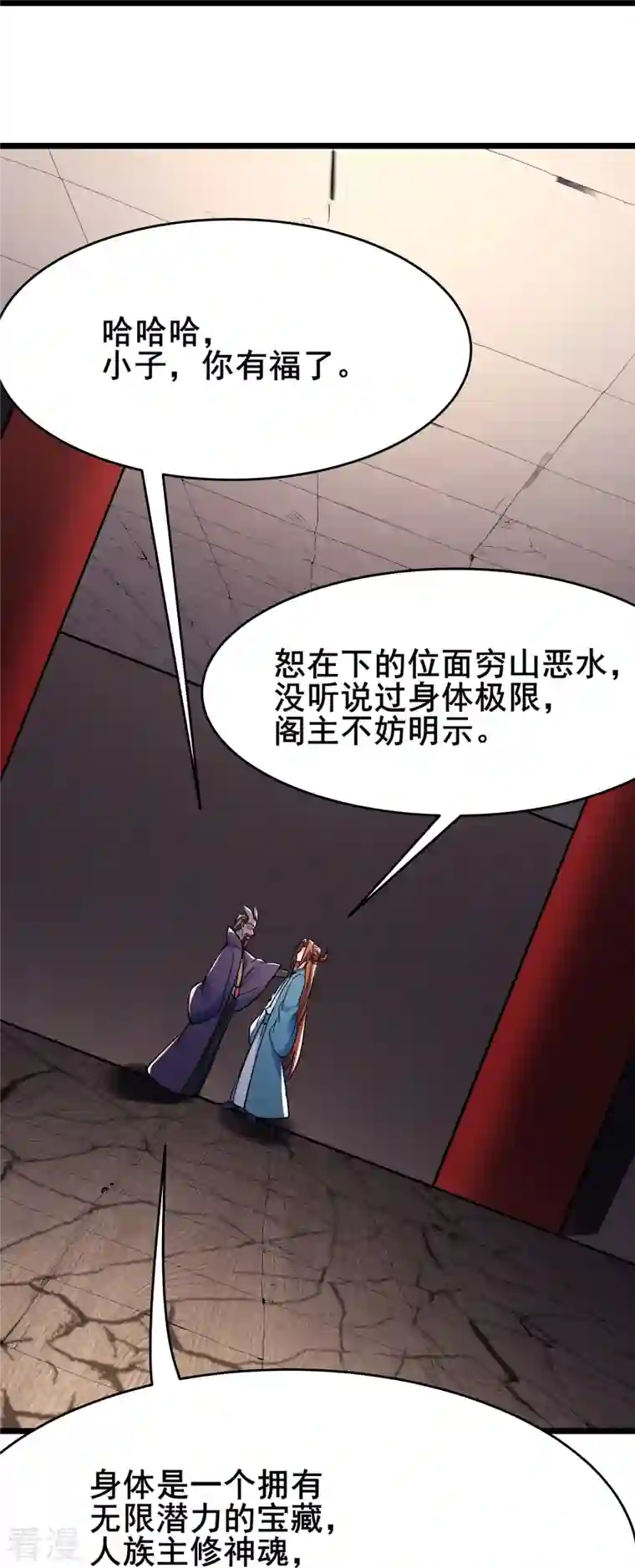 徒弟都是女魔头第133话 差点暴露人族身份