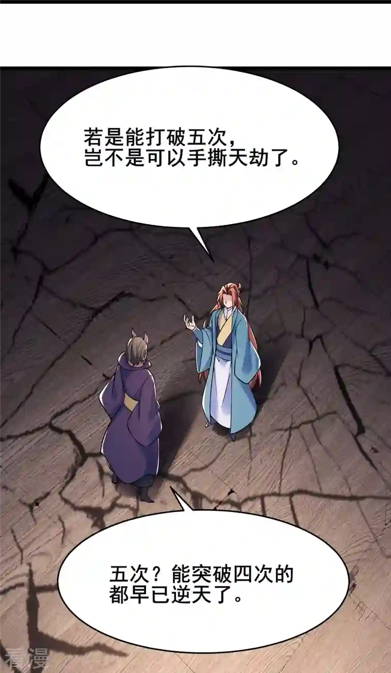 徒弟都是女魔头第133话 差点暴露人族身份