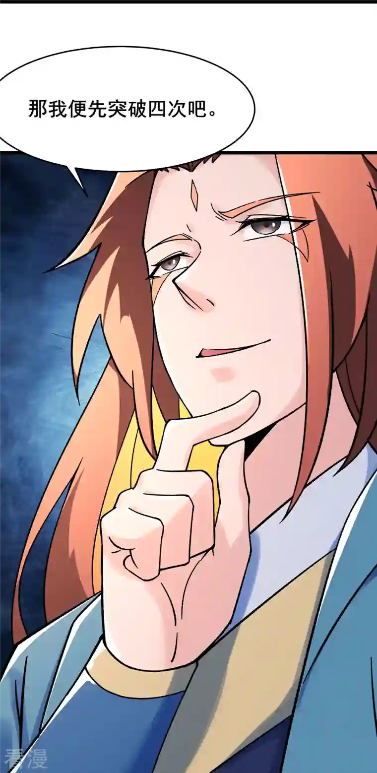 徒弟都是女魔头第133话 差点暴露人族身份