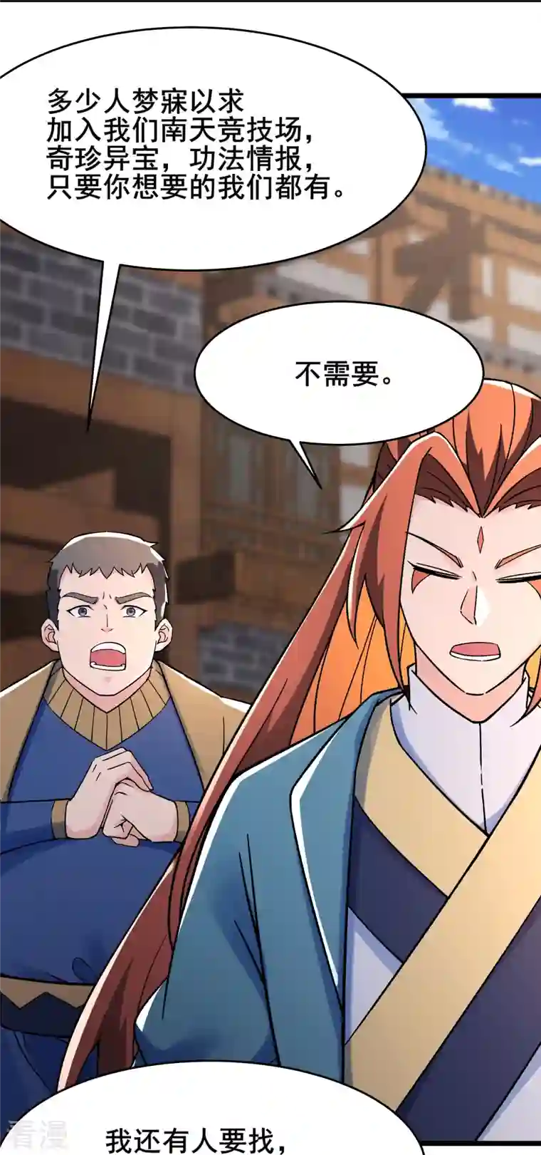 徒弟都是女魔头第133话 差点暴露人族身份