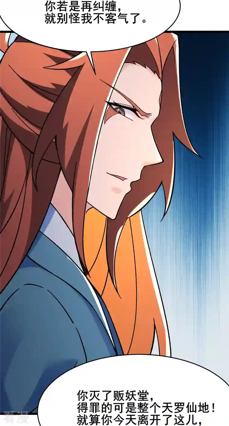 徒弟都是女魔头第133话 差点暴露人族身份