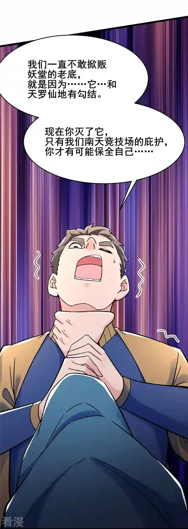 徒弟都是女魔头第133话 差点暴露人族身份