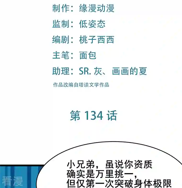 徒弟都是女魔头第134话 这可怎么顶得住