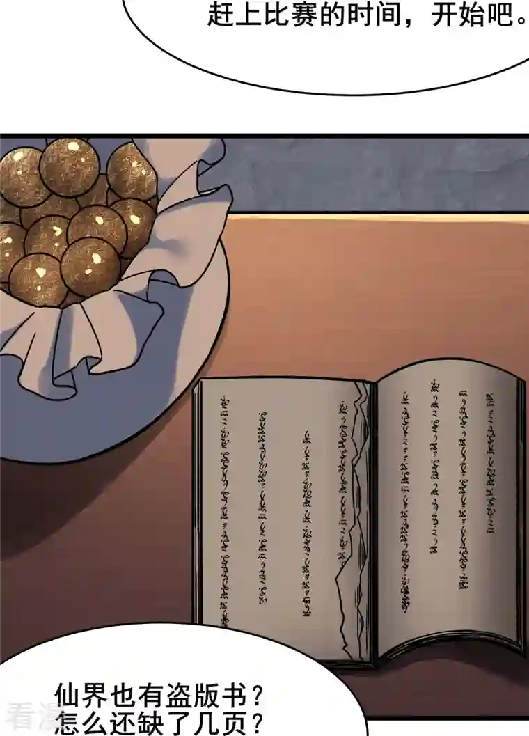 徒弟都是女魔头第134话 这可怎么顶得住