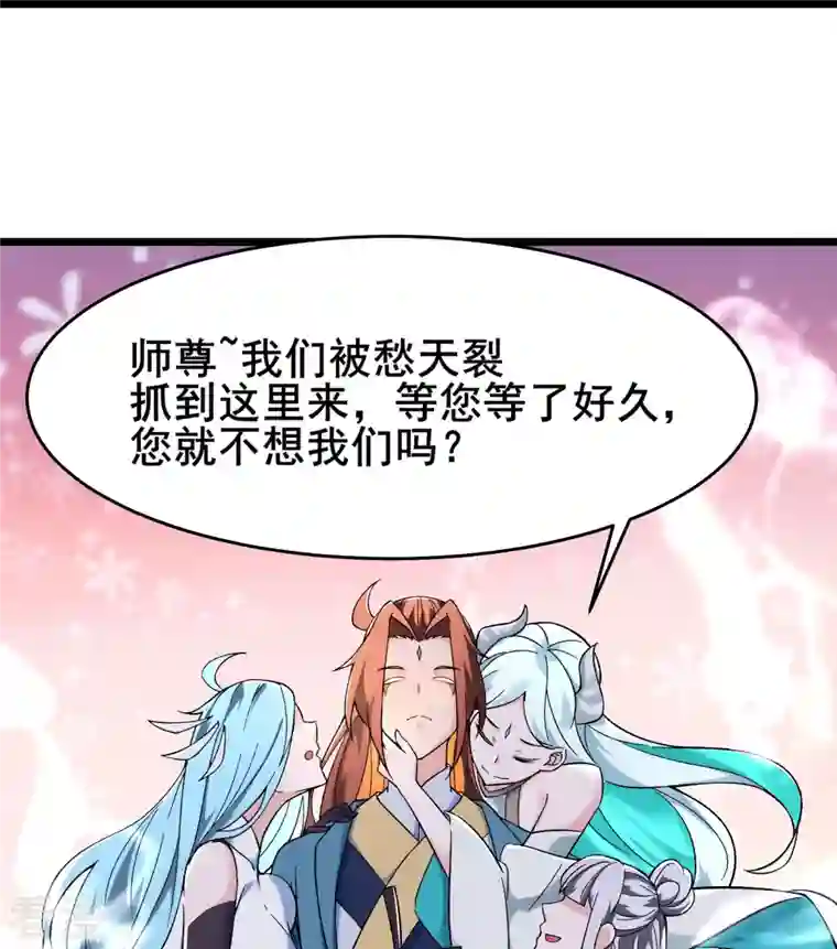 徒弟都是女魔头第134话 这可怎么顶得住