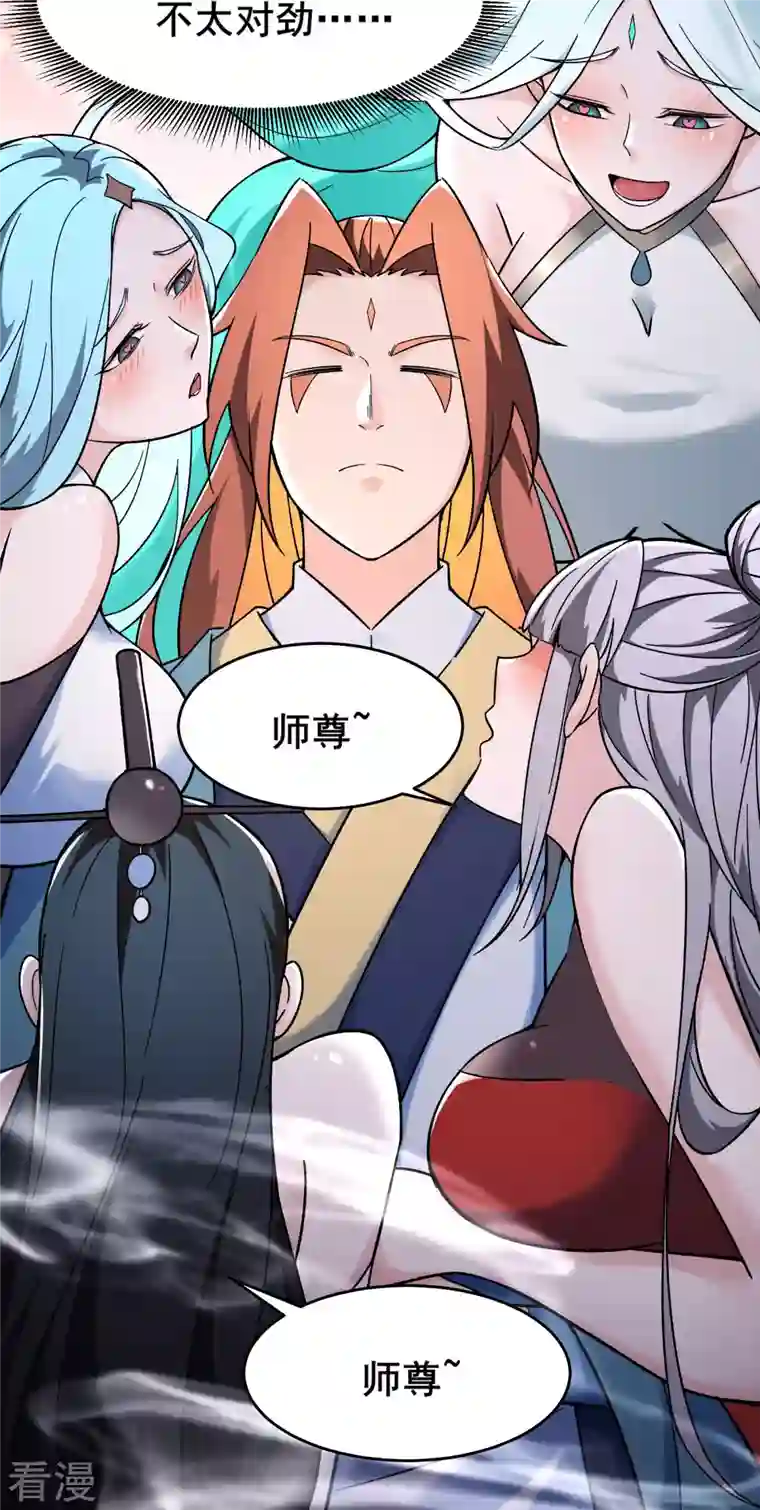 徒弟都是女魔头第134话 这可怎么顶得住