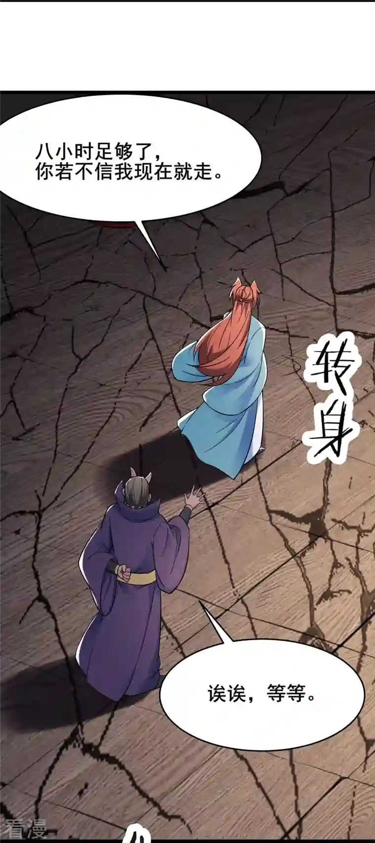 徒弟都是女魔头第134话 这可怎么顶得住