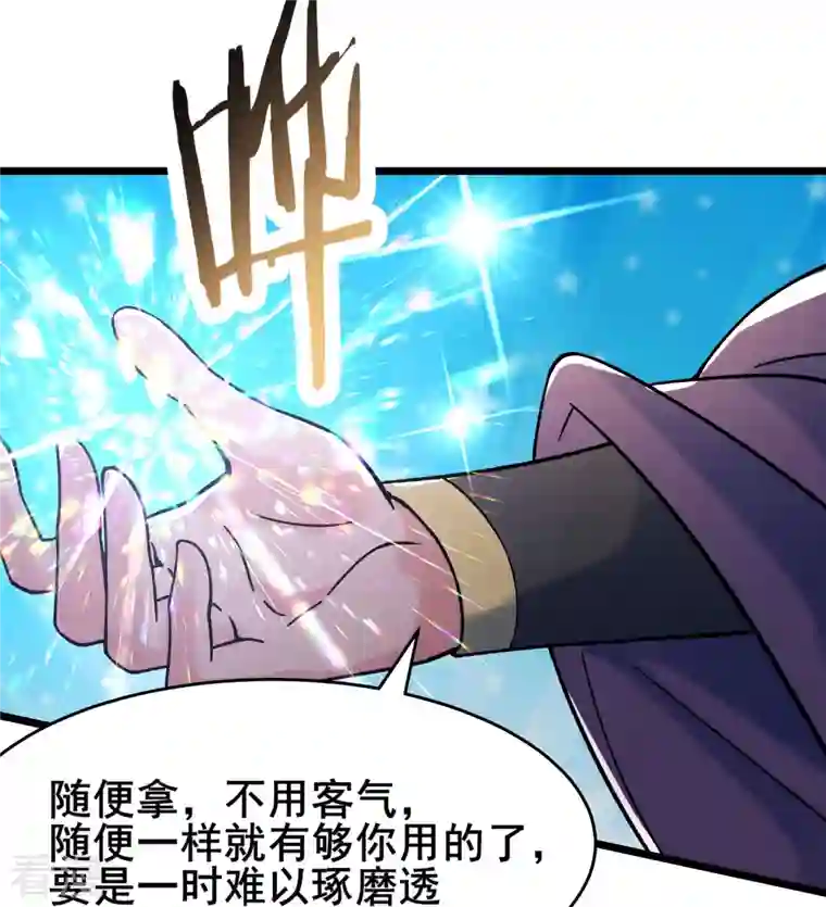 徒弟都是女魔头第134话 这可怎么顶得住