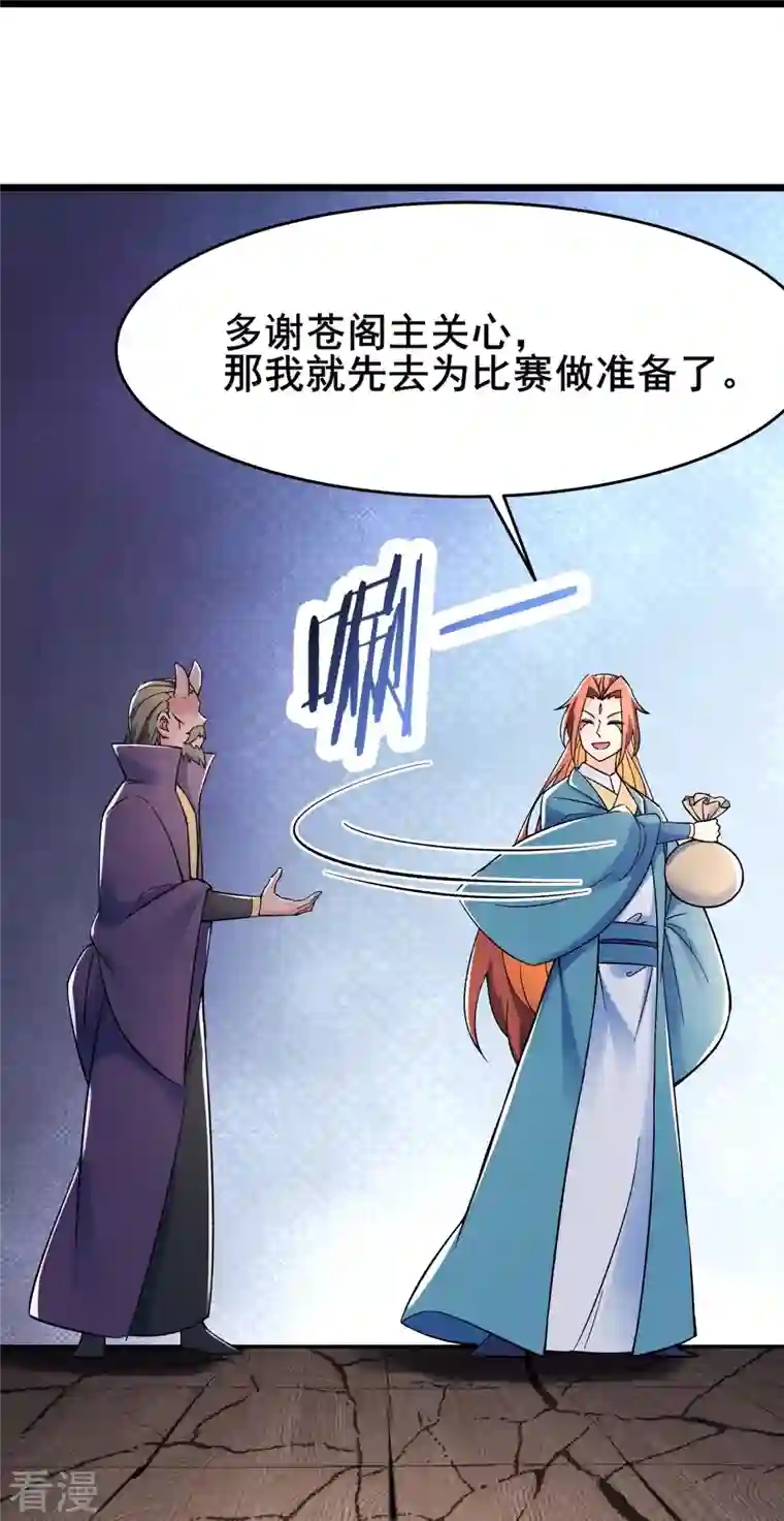 徒弟都是女魔头第134话 这可怎么顶得住