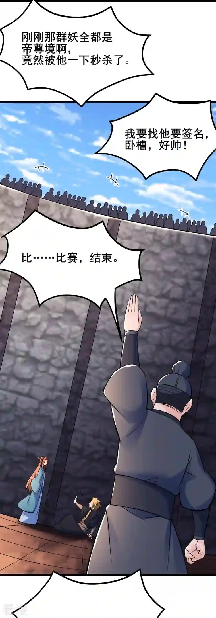 徒弟都是女魔头第135话 一战成名