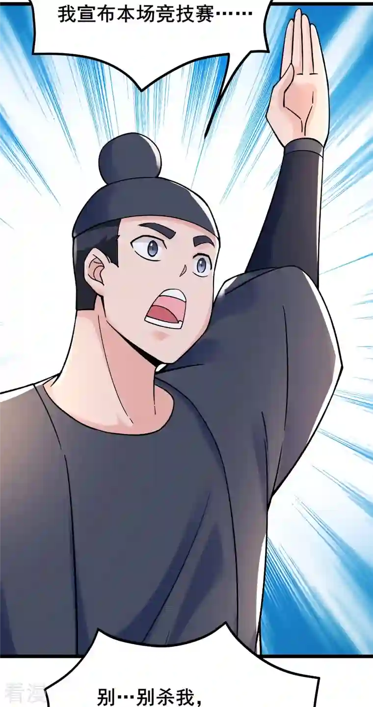 徒弟都是女魔头第135话 一战成名