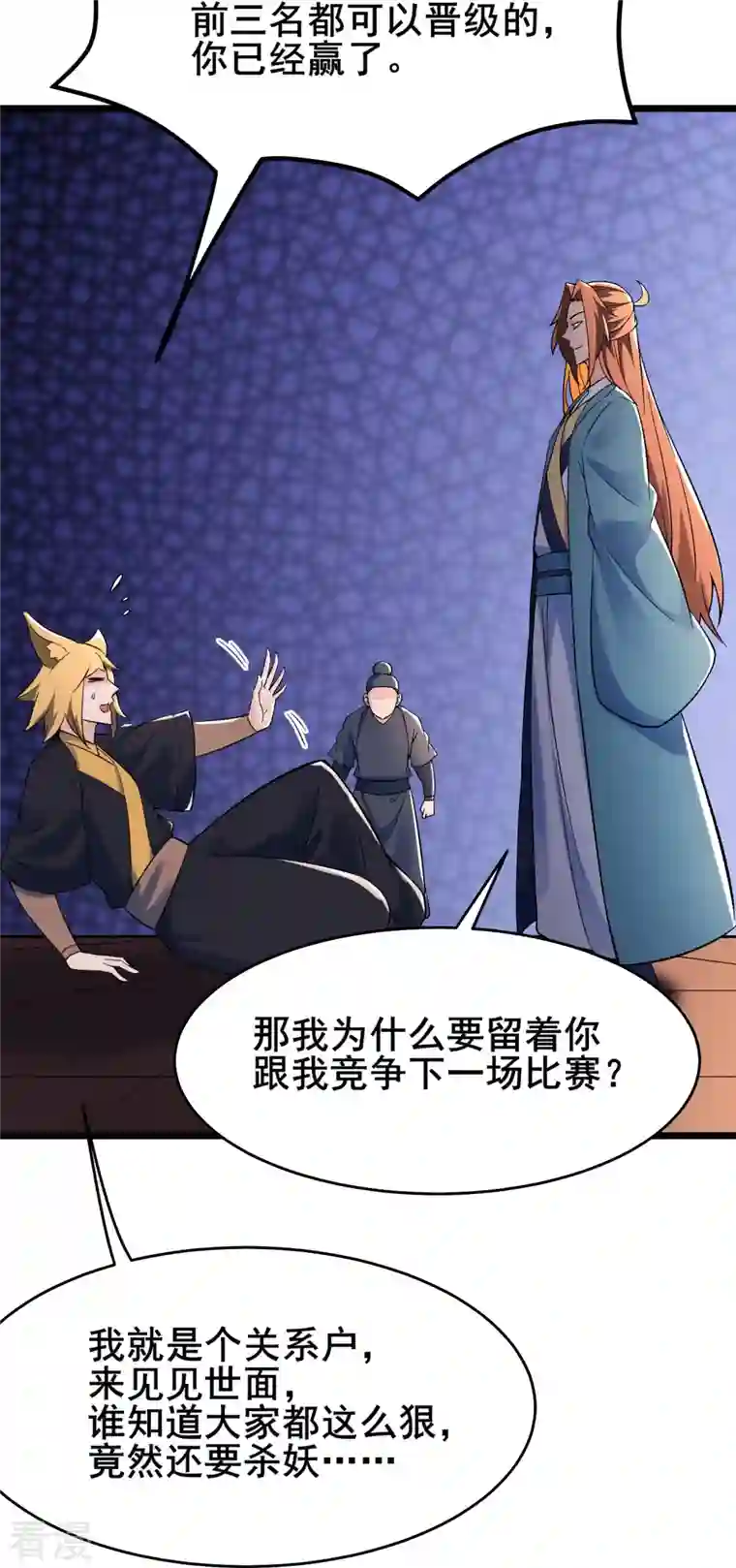 徒弟都是女魔头第135话 一战成名